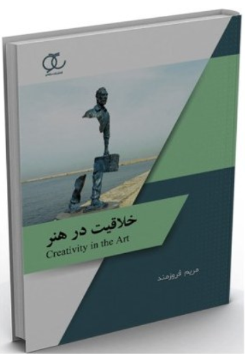 کتاب خلاقیت در هنر ساکو
